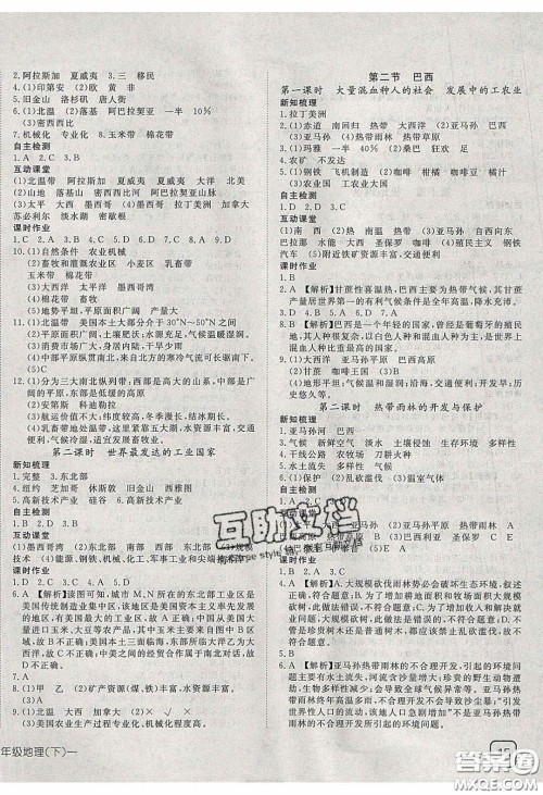 武汉出版社2020探究在线高效课堂七年级地理下册人教版答案