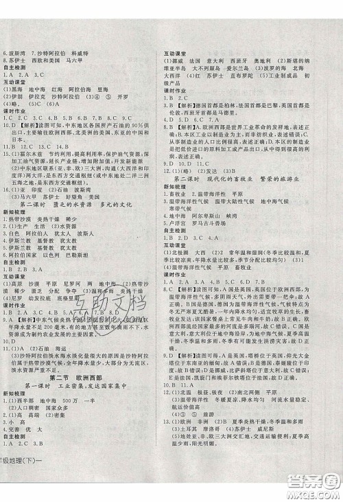 武汉出版社2020探究在线高效课堂七年级地理下册人教版答案