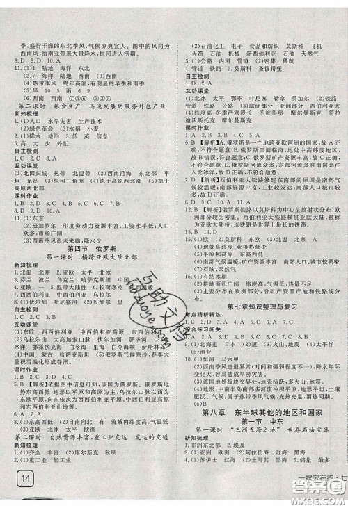 武汉出版社2020探究在线高效课堂七年级地理下册人教版答案