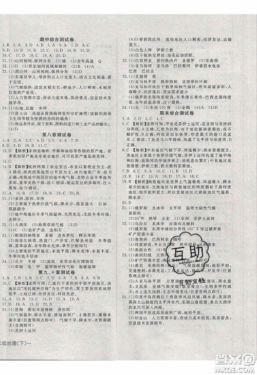 武汉出版社2020探究在线高效课堂七年级地理下册人教版答案