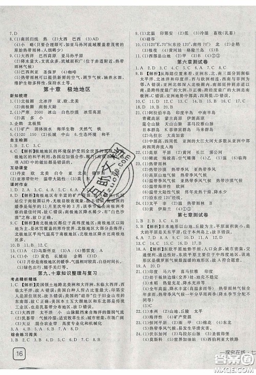 武汉出版社2020探究在线高效课堂七年级地理下册人教版答案