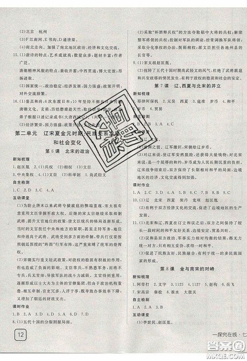 武汉出版社2020探究在线高效课堂七年级历史下册人教版答案 武汉出版社2020探究在线高效课堂七年级历史下册人教版答案