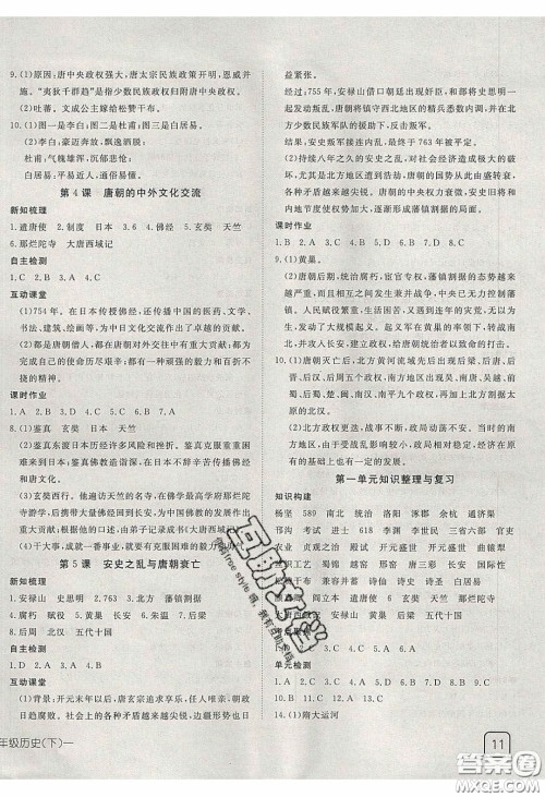 武汉出版社2020探究在线高效课堂七年级历史下册人教版答案 武汉出版社2020探究在线高效课堂七年级历史下册人教版答案