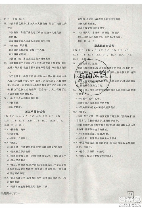 武汉出版社2020探究在线高效课堂七年级历史下册人教版答案 武汉出版社2020探究在线高效课堂七年级历史下册人教版答案