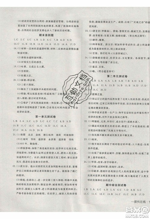 武汉出版社2020探究在线高效课堂七年级历史下册人教版答案 武汉出版社2020探究在线高效课堂七年级历史下册人教版答案