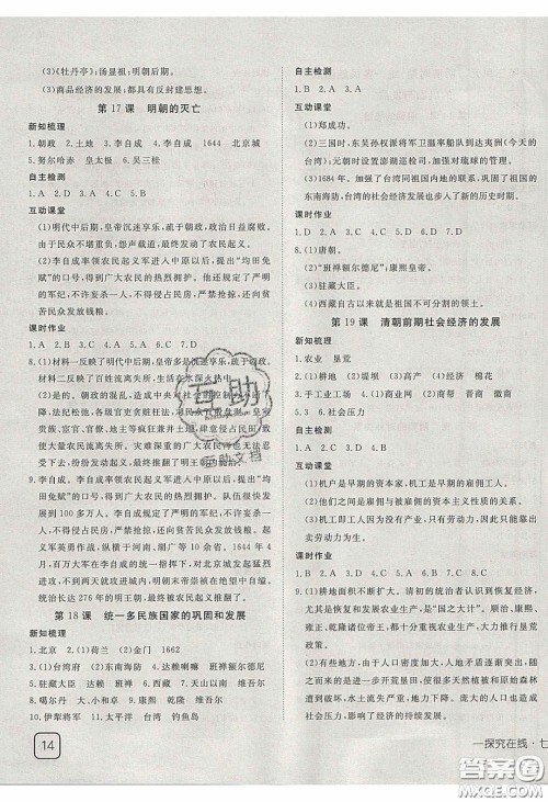 武汉出版社2020探究在线高效课堂七年级历史下册人教版答案 武汉出版社2020探究在线高效课堂七年级历史下册人教版答案