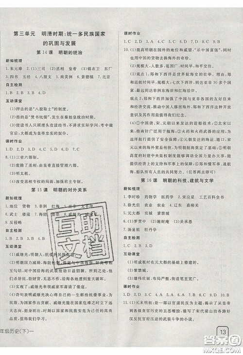 武汉出版社2020探究在线高效课堂七年级历史下册人教版答案 武汉出版社2020探究在线高效课堂七年级历史下册人教版答案