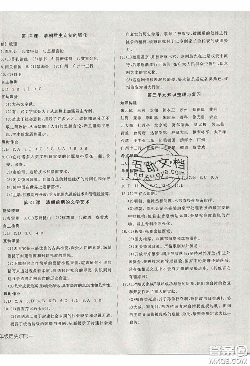 武汉出版社2020探究在线高效课堂七年级历史下册人教版答案 武汉出版社2020探究在线高效课堂七年级历史下册人教版答案