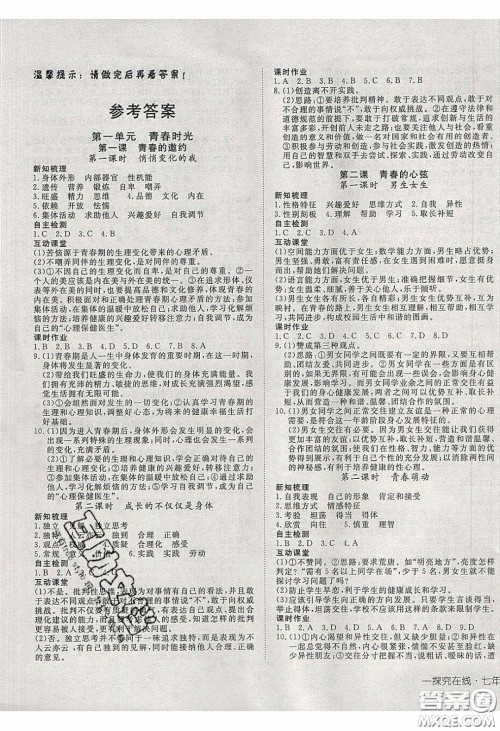 武汉出版社2020探究在线高效课堂七年级道德与法治下册人教版答案 武汉出版社2020探究在线高效课堂七年级道德与法治下册人教版答案