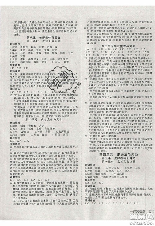 武汉出版社2020探究在线高效课堂七年级道德与法治下册人教版答案 武汉出版社2020探究在线高效课堂七年级道德与法治下册人教版答案