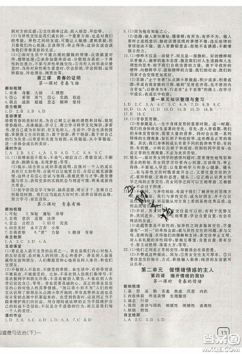 武汉出版社2020探究在线高效课堂七年级道德与法治下册人教版答案 武汉出版社2020探究在线高效课堂七年级道德与法治下册人教版答案