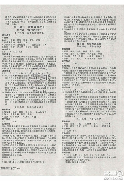 武汉出版社2020探究在线高效课堂七年级道德与法治下册人教版答案 武汉出版社2020探究在线高效课堂七年级道德与法治下册人教版答案