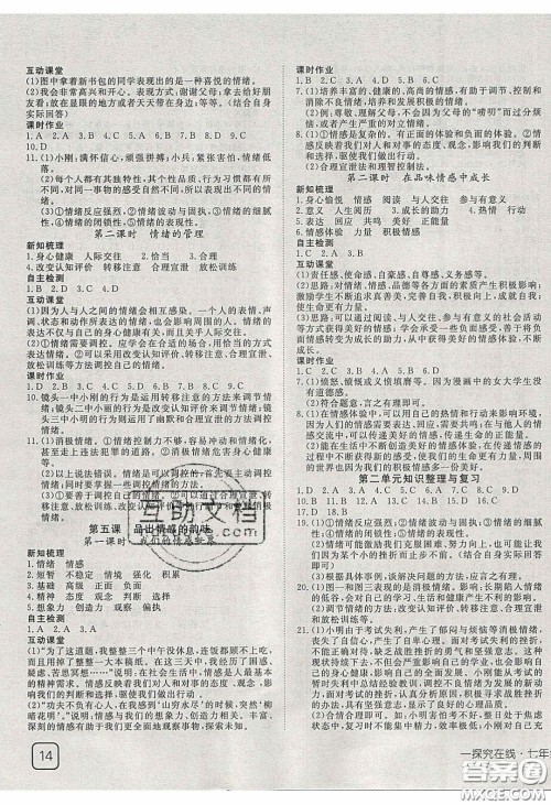 武汉出版社2020探究在线高效课堂七年级道德与法治下册人教版答案 武汉出版社2020探究在线高效课堂七年级道德与法治下册人教版答案