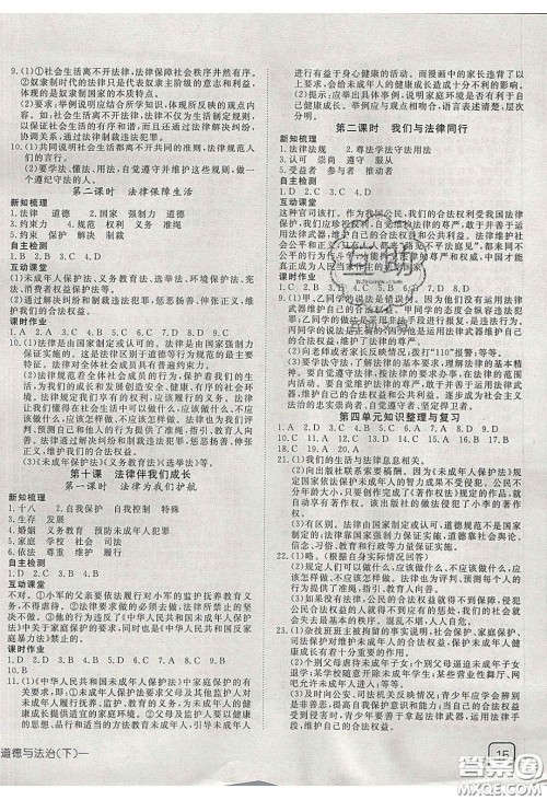 武汉出版社2020探究在线高效课堂七年级道德与法治下册人教版答案 武汉出版社2020探究在线高效课堂七年级道德与法治下册人教版答案