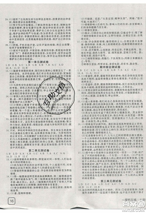 武汉出版社2020探究在线高效课堂七年级道德与法治下册人教版答案 武汉出版社2020探究在线高效课堂七年级道德与法治下册人教版答案