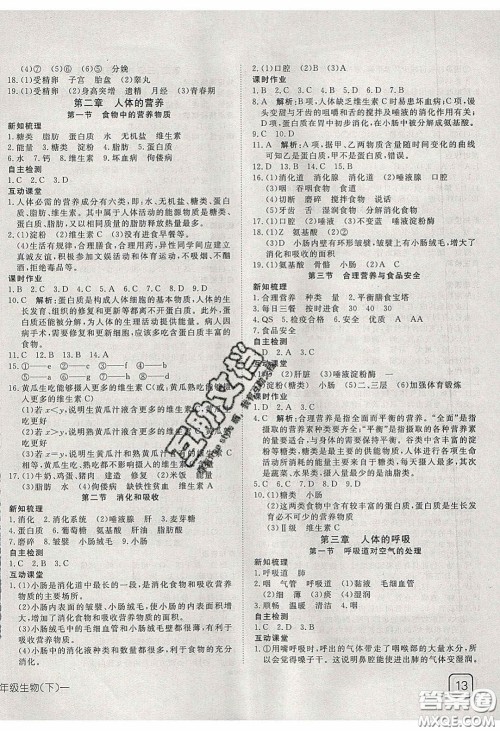 武汉出版社2020探究在线高效课堂七年级生物下册人教版答案