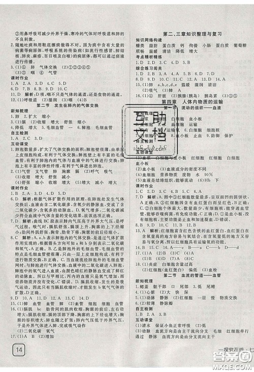 武汉出版社2020探究在线高效课堂七年级生物下册人教版答案 武汉出版社2020探究在线高效课堂七年级生物下册人教版答案