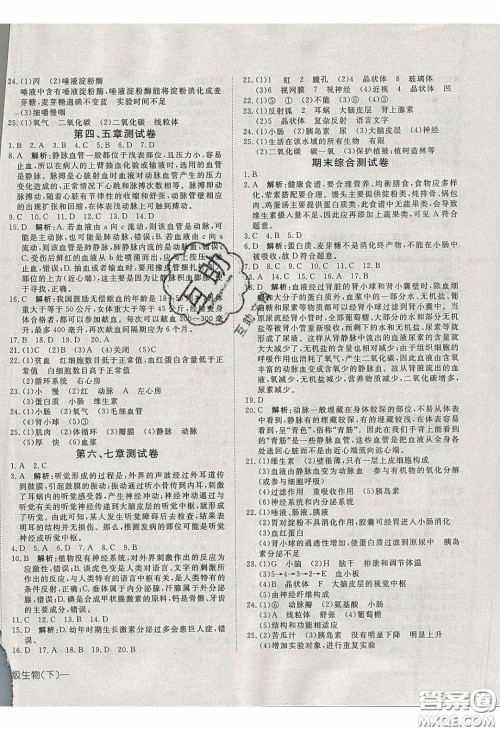 武汉出版社2020探究在线高效课堂七年级生物下册人教版答案