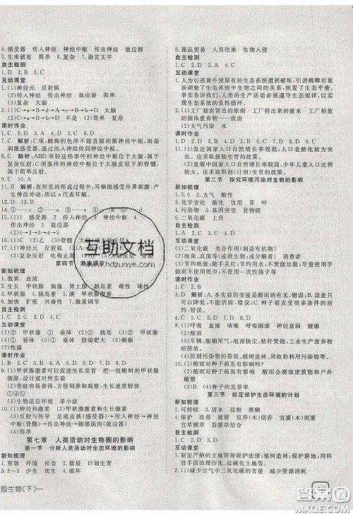 武汉出版社2020探究在线高效课堂七年级生物下册人教版答案