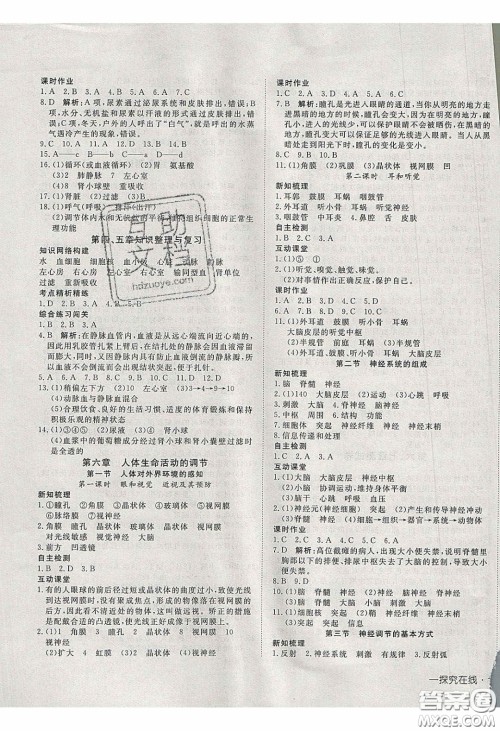 武汉出版社2020探究在线高效课堂七年级生物下册人教版答案