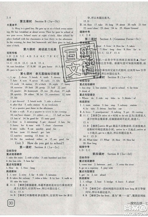 武汉出版社2020探究在线高效课堂七年级英语下册人教版答案