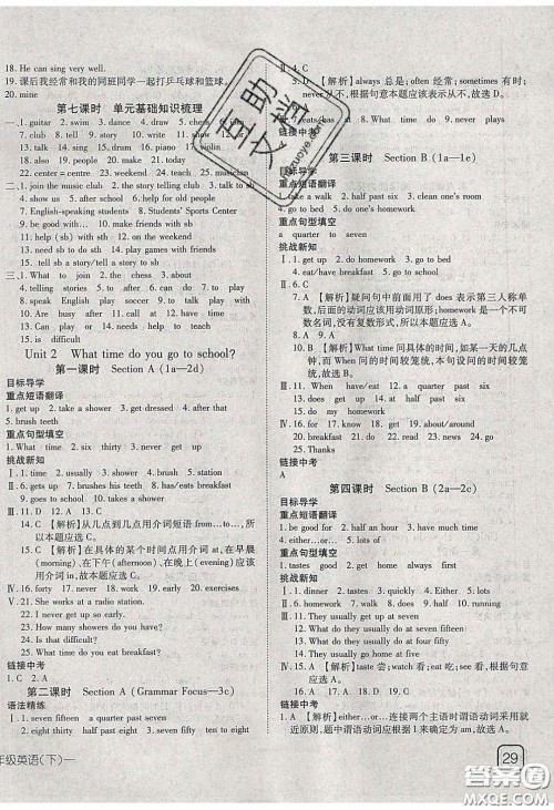武汉出版社2020探究在线高效课堂七年级英语下册人教版答案