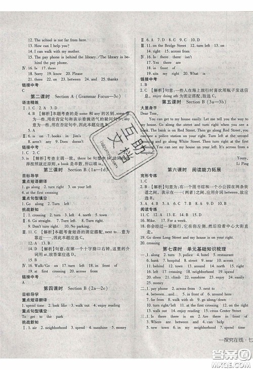 武汉出版社2020探究在线高效课堂七年级英语下册人教版答案 武汉出版社2020探究在线高效课堂七年级英语下册人教版答案