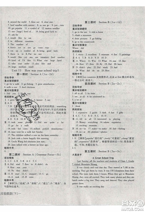 武汉出版社2020探究在线高效课堂七年级英语下册人教版答案