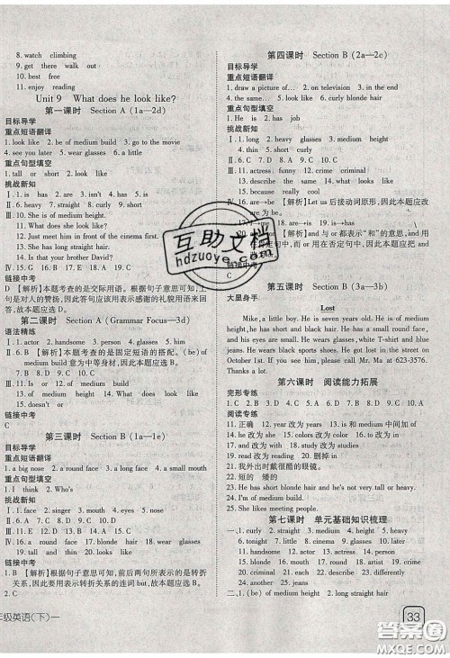 武汉出版社2020探究在线高效课堂七年级英语下册人教版答案