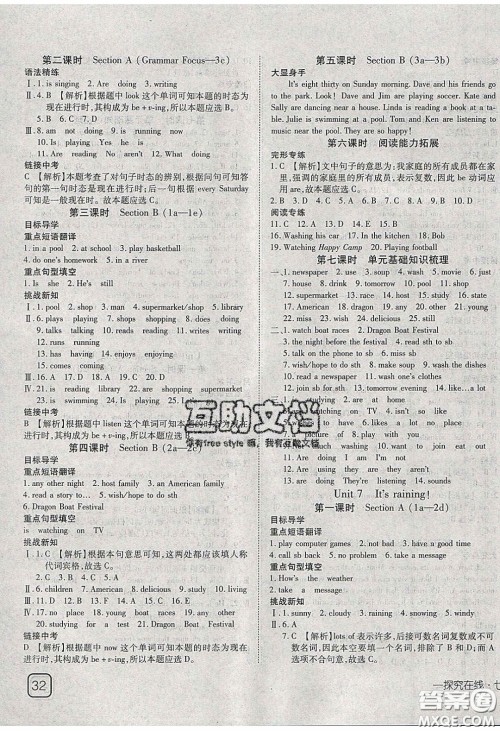 武汉出版社2020探究在线高效课堂七年级英语下册人教版答案