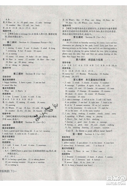 武汉出版社2020探究在线高效课堂七年级英语下册人教版答案