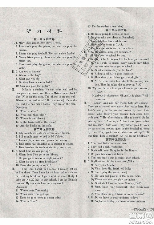 武汉出版社2020探究在线高效课堂七年级英语下册人教版答案