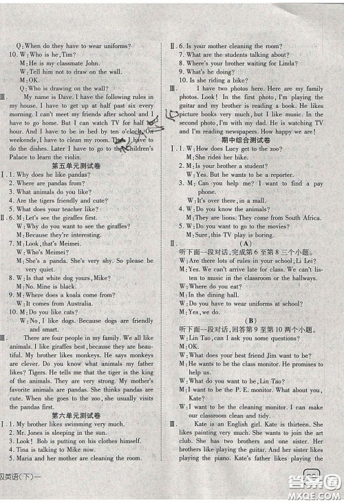 武汉出版社2020探究在线高效课堂七年级英语下册人教版答案