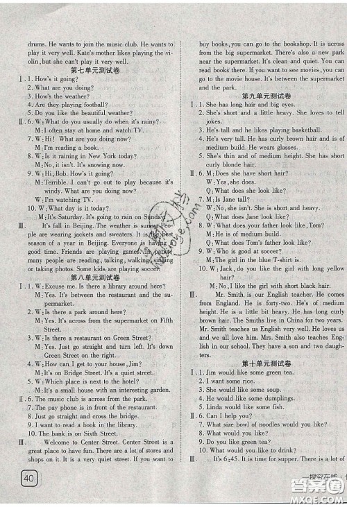 武汉出版社2020探究在线高效课堂七年级英语下册人教版答案