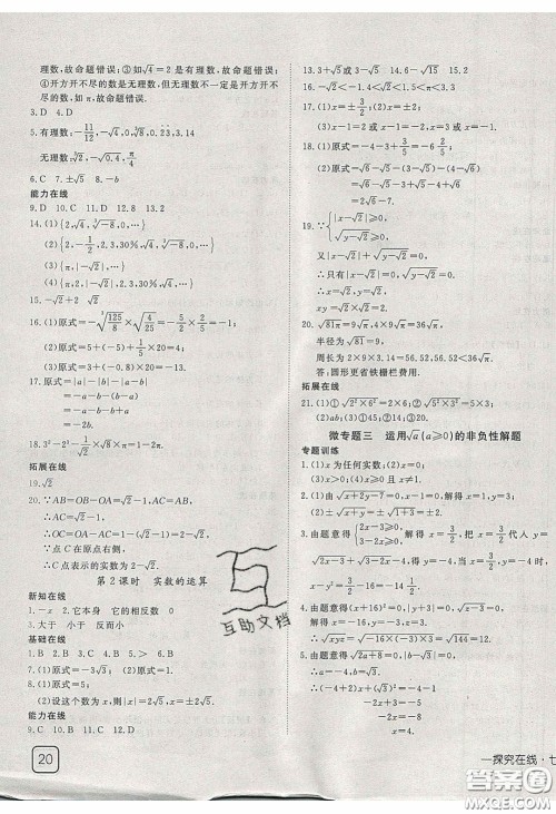 武汉出版社2020探究在线高效课堂七年级数学下册人教版答案 武汉出版社2020探究在线高效课堂七年级数学下册人教版答案