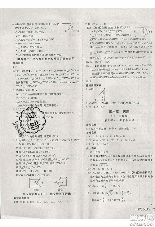 武汉出版社2020探究在线高效课堂七年级数学下册人教版答案