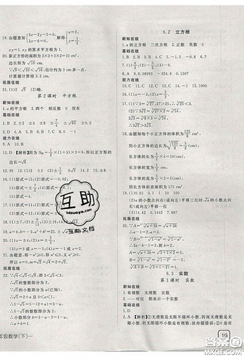 武汉出版社2020探究在线高效课堂七年级数学下册人教版答案 武汉出版社2020探究在线高效课堂七年级数学下册人教版答案