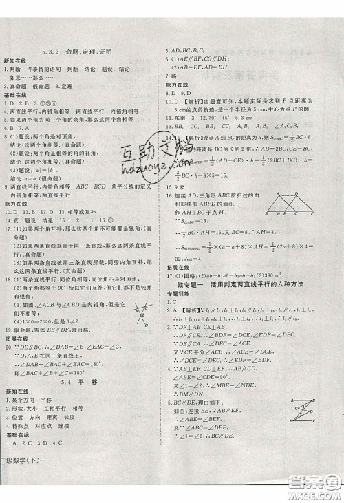 武汉出版社2020探究在线高效课堂七年级数学下册人教版答案 武汉出版社2020探究在线高效课堂七年级数学下册人教版答案