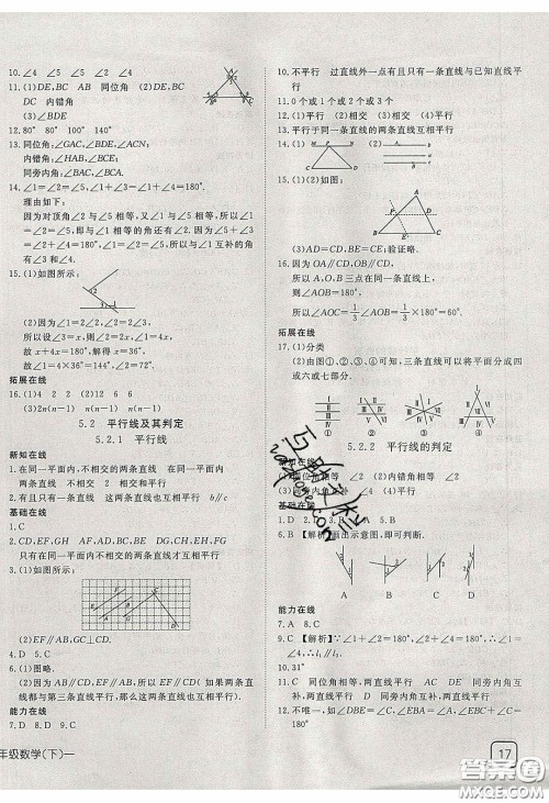 武汉出版社2020探究在线高效课堂七年级数学下册人教版答案