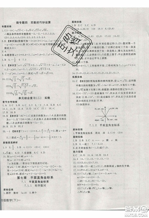 武汉出版社2020探究在线高效课堂七年级数学下册人教版答案 武汉出版社2020探究在线高效课堂七年级数学下册人教版答案