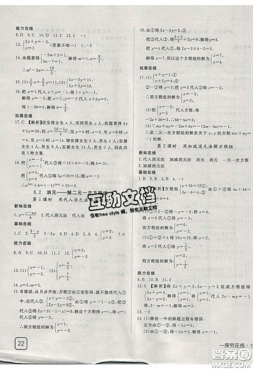 武汉出版社2020探究在线高效课堂七年级数学下册人教版答案