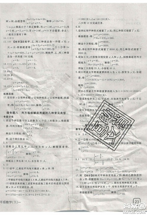 武汉出版社2020探究在线高效课堂七年级数学下册人教版答案 武汉出版社2020探究在线高效课堂七年级数学下册人教版答案