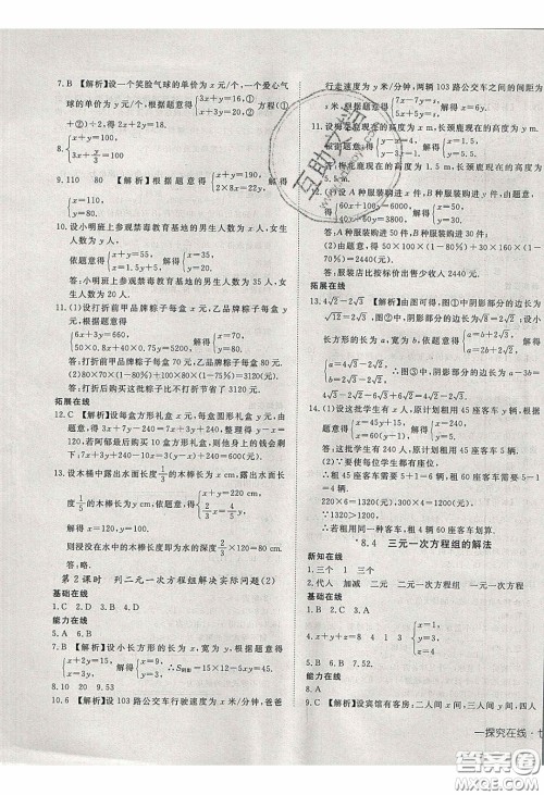 武汉出版社2020探究在线高效课堂七年级数学下册人教版答案