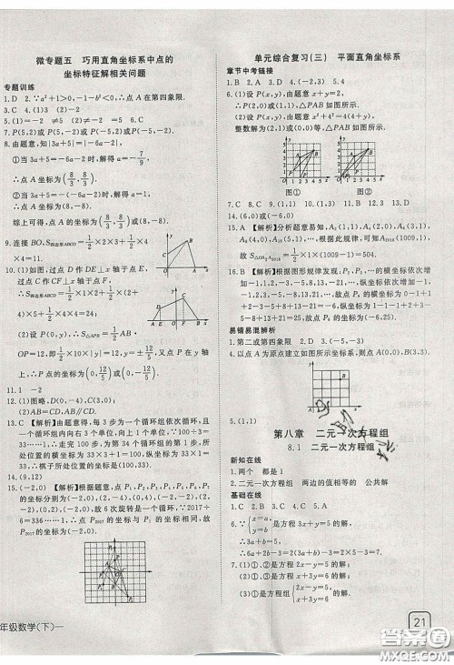 武汉出版社2020探究在线高效课堂七年级数学下册人教版答案