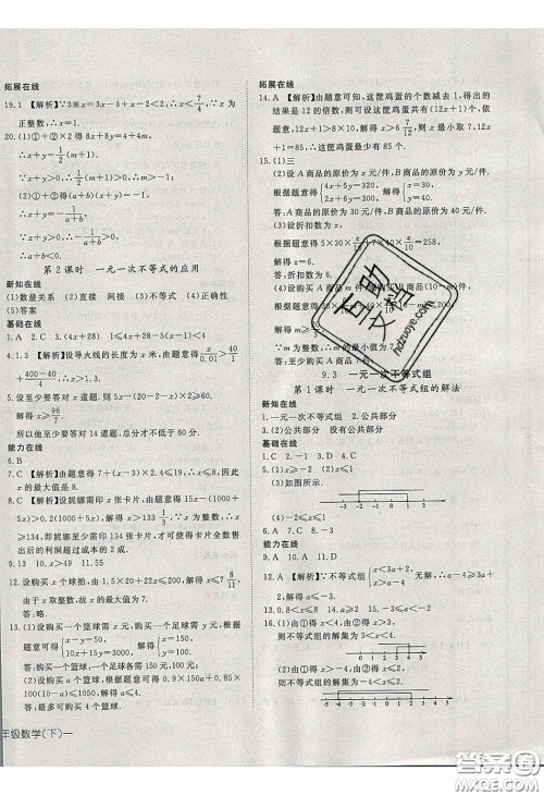 武汉出版社2020探究在线高效课堂七年级数学下册人教版答案 武汉出版社2020探究在线高效课堂七年级数学下册人教版答案