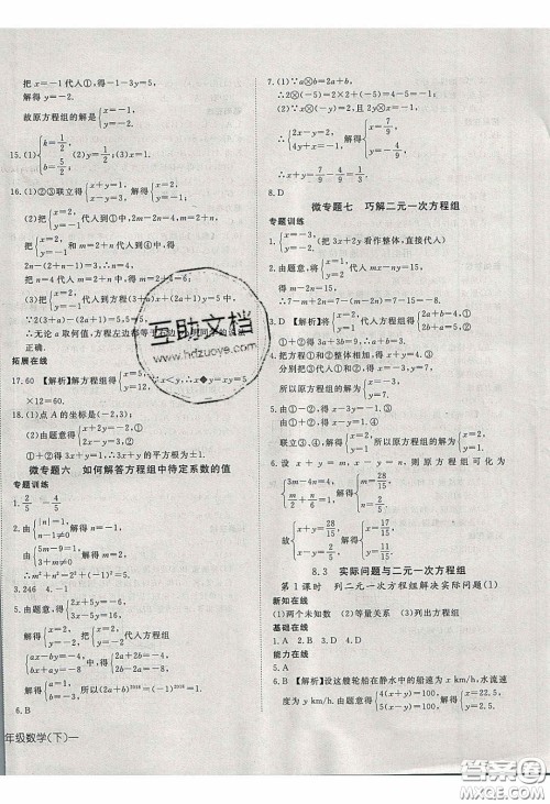 武汉出版社2020探究在线高效课堂七年级数学下册人教版答案