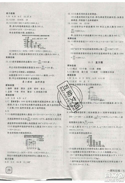 武汉出版社2020探究在线高效课堂七年级数学下册人教版答案