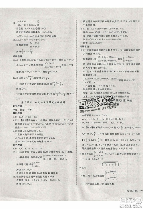 武汉出版社2020探究在线高效课堂七年级数学下册人教版答案 武汉出版社2020探究在线高效课堂七年级数学下册人教版答案