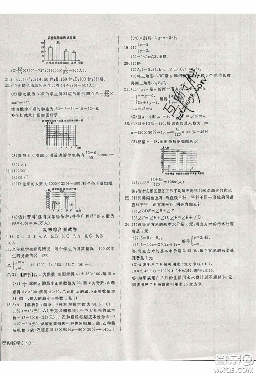 武汉出版社2020探究在线高效课堂七年级数学下册人教版答案