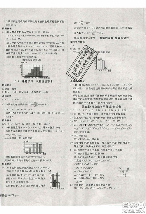 武汉出版社2020探究在线高效课堂七年级数学下册人教版答案